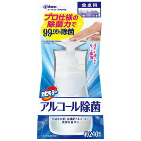 【本体】カビキラー アルコール除菌 食卓用 本体(300ml) 4901609005785