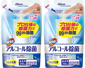 【送料無料】【2個セット】【詰替え】99.99%除菌 カビキラー アルコール除菌 食卓用 つめかえ用(250ml) 4901609007604 食卓用 アルコールスプレー アルコール除菌スプレー 除菌アルコールスプレー