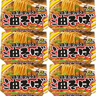 【6個セット】日清食品 デカうま油そば 旧4902105256107 新4902105271957 ケースJAN4902105274705