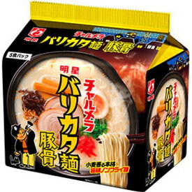 【送料無料】明星食品 明星チャルメラバリカタ麺豚骨 5食パック 豚骨ラーメン 4902881072311