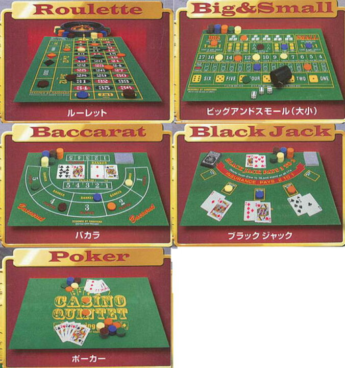 楽天市場 5種類のゲームが楽しめる 大人気カジノクインテッド パーティーゲーム カジノクインテット Casino ハナヤマ 中国卸問屋 楽天市場 5種類のゲームが楽しめる 大人気カジノクインテッド パーティーゲーム カジノクインテット Casino ハナヤマ 中国卸問屋