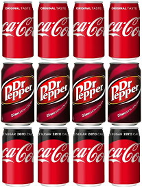 【送料無料】【合計12本】【350ml】【3種類×4本】コカコーラ コカコーラゼロ ドクターペッパー cocacola 炭酸飲料 350ml缶×12本 単品JAN4902102000055 4902102084352 JAN4902102030038 【ポイント消化に】【ポイント消化用】