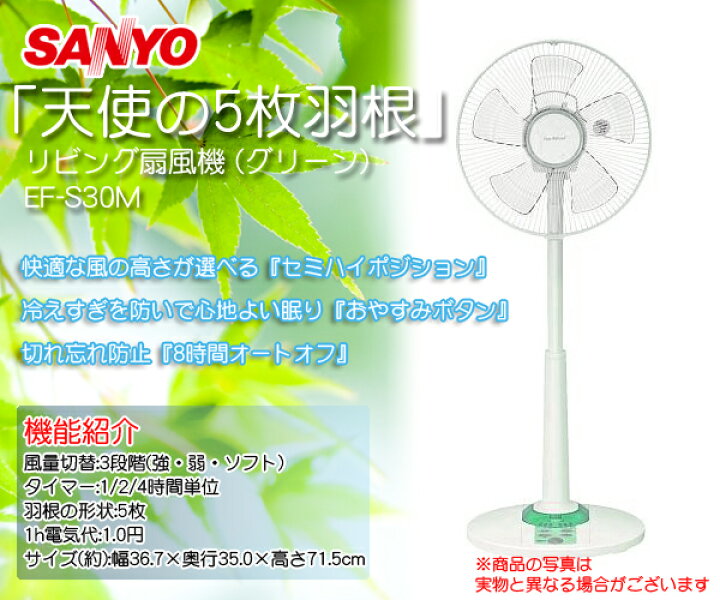 楽天市場】SANYO サンヨー 5枚羽根 扇風機 EF-S30M-G : 中国卸問屋