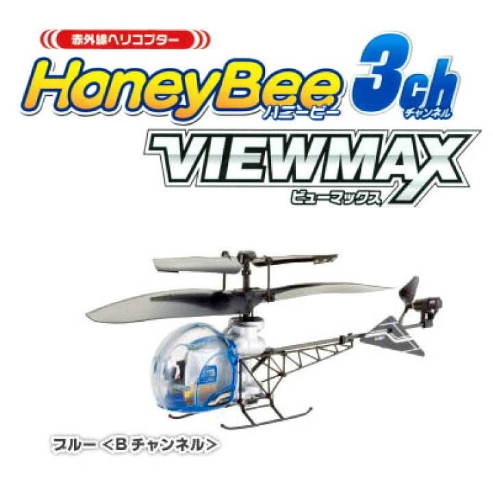 HoneyBee3chVIEWMAX ハニービー3chビューマックス ブルー 赤外線ヘリコプター ラジコン シーシーピー【CCP】  中国卸問屋