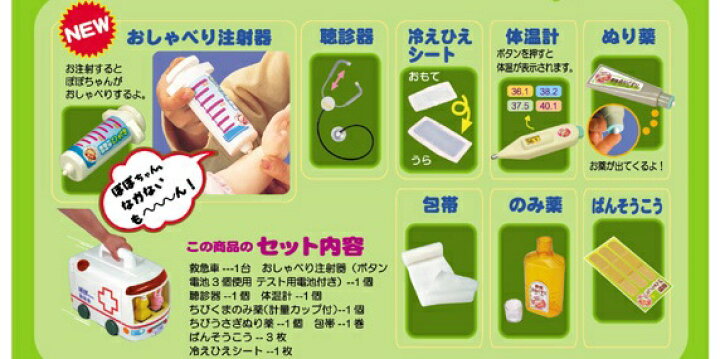 楽天市場】ぽぽちゃん・ちいぽぽちゃんの【新】病院に変身！救急車付き  