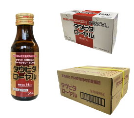 タウビタローヤル（ビタカイザー3000ゼロ）（30本入）【指定医薬部外品】タウリン3000mg配合ローヤルゼリー60mg配合糖類ゼロ　14kcal