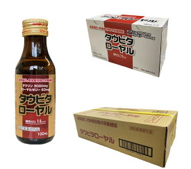 タウビタローヤル（ビタカイザー3000ゼロ）（50本入）【指定医薬部外品】タウリン3000mg配合ローヤルゼリー60mg配合糖類ゼロ　14kcal