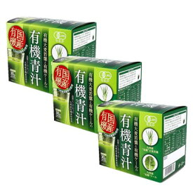 九州産 有機大麦若葉と有機ケールの有機青汁(3g×30袋)　3箱国産有機