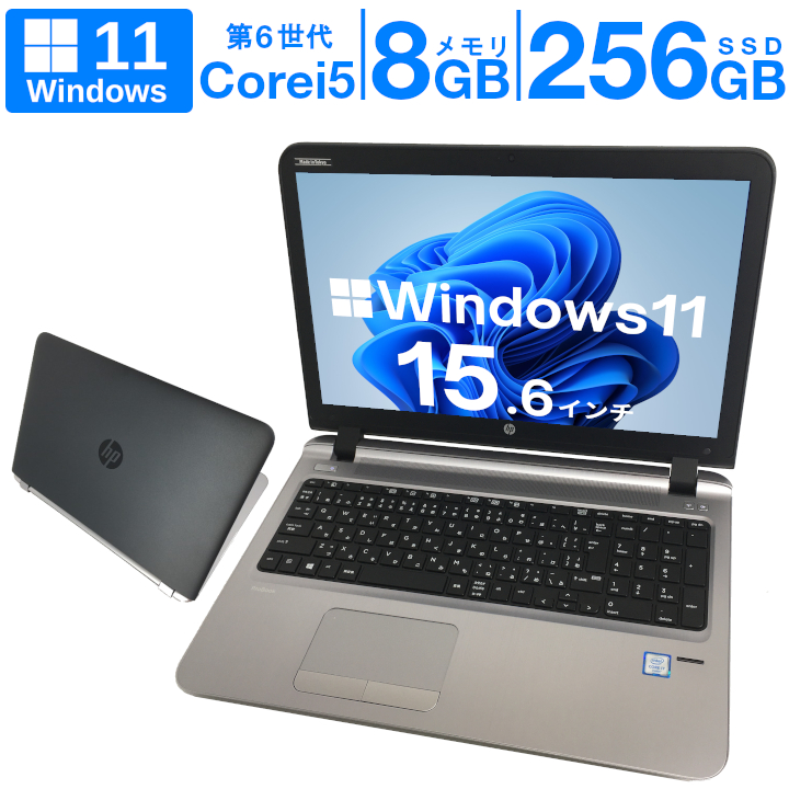 絶品 Windows11搭載PC HP ProBook 450G3 第六世代 i5 メモリ8G 軽量SSD