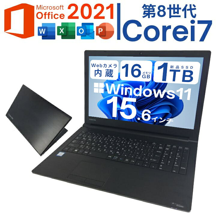 楽天市場】Windows11搭載PC dynabookおまかせ 第八世代 Corei7 16G 