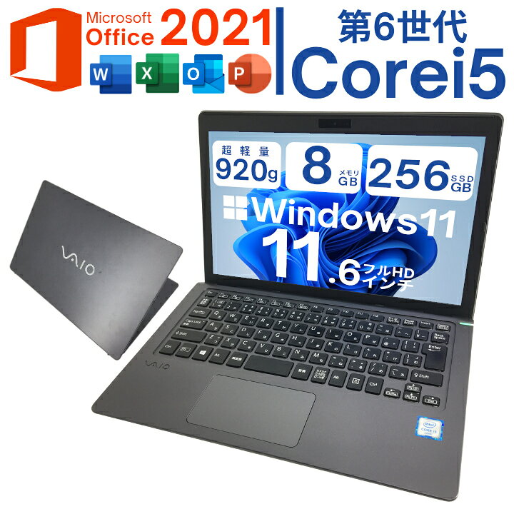 楽天市場】Windows11搭載PC ソニー SONY VAIO S11 第六世代 Corei5 8G 