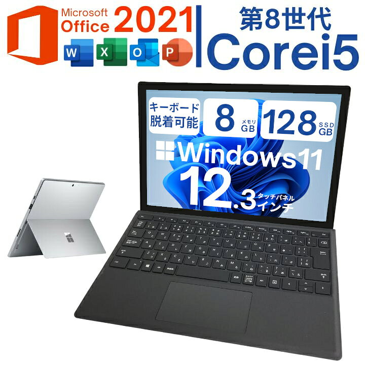 楽天市場】Windows11搭載 Surface Pro 第五世代 1796 第8世代 Corei5 