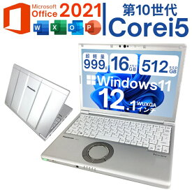 【レビュー特典★保証延長6ヶ月＆高評価ショップ】Windows11搭載PC Panasonic Let's note CF-SV9 第10世代 Corei5 超軽量 999g SSD512GB Microsoft Office2021インストール済 30日間動作保証 【中古】