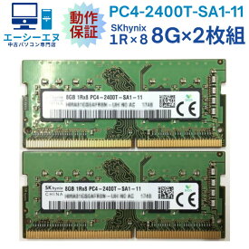 【8GB×2枚組】SKhynix PC4-2400T-SA1-11 計16G 1R×8 中古メモリー ノート用 DDR4-2400 PC4-19200 動作保証【送料無料】