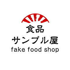 食品サンプル屋