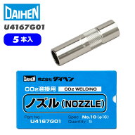 ダイヘン ( DAIHEN )　標準 ノズル No. 10　U4167G01　φ 16 mm CO2 MAG 溶接 ブルートーチ BT3504、BT35…