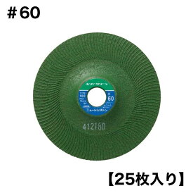 ニューレジストン ( ニューレジ ) 研削 研磨 砥石 スーパーグリーン #60 100×3×15 25枚/箱 フレキシブル砥石 オフセット型