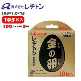 【105枚お得セット】レヂトン 金の卵 ( 105×1.3×22 AZ60P )