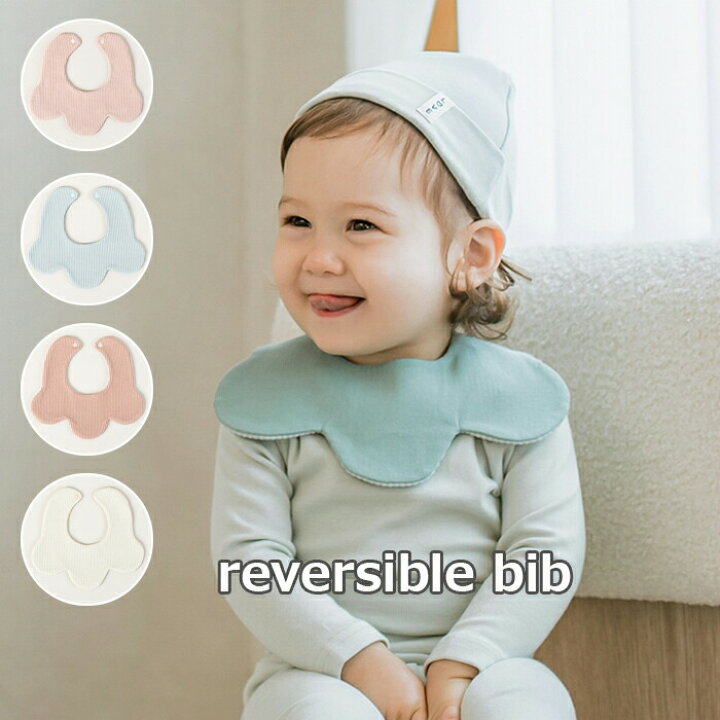 楽天市場 即納 Baby リバーシブルビブ 無地 女の子 男の子 ベビー ベビー服 春 夏 秋 冬 出産準備 綿 韓国 韓国子供服 ベーシック 柔らかい シンプル おしゃれ かわいい 出産お祝い Baby コットン Cocoria ココリア Cocoria