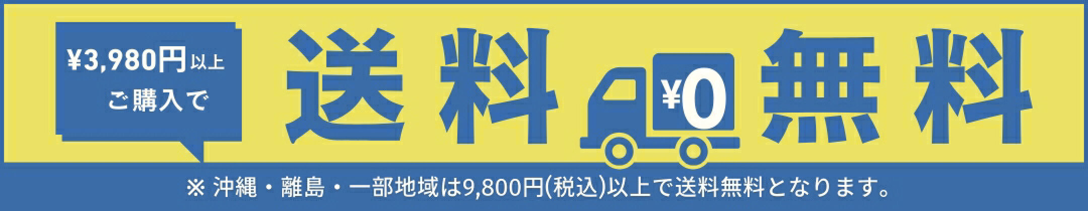 送料無料
