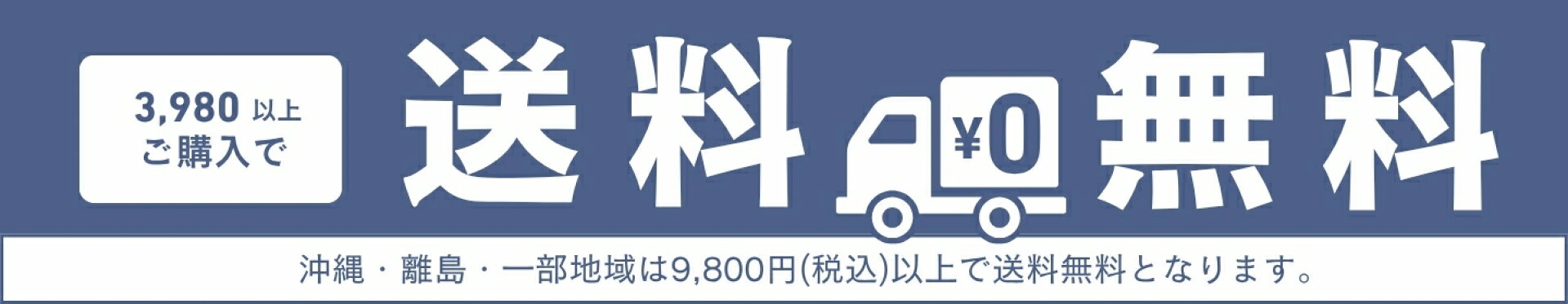 送料無料
