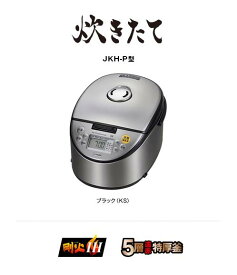 タイガー製 業務用IH炊飯ジャー(炊きたて)　1升炊き JKH-P181(KS)
