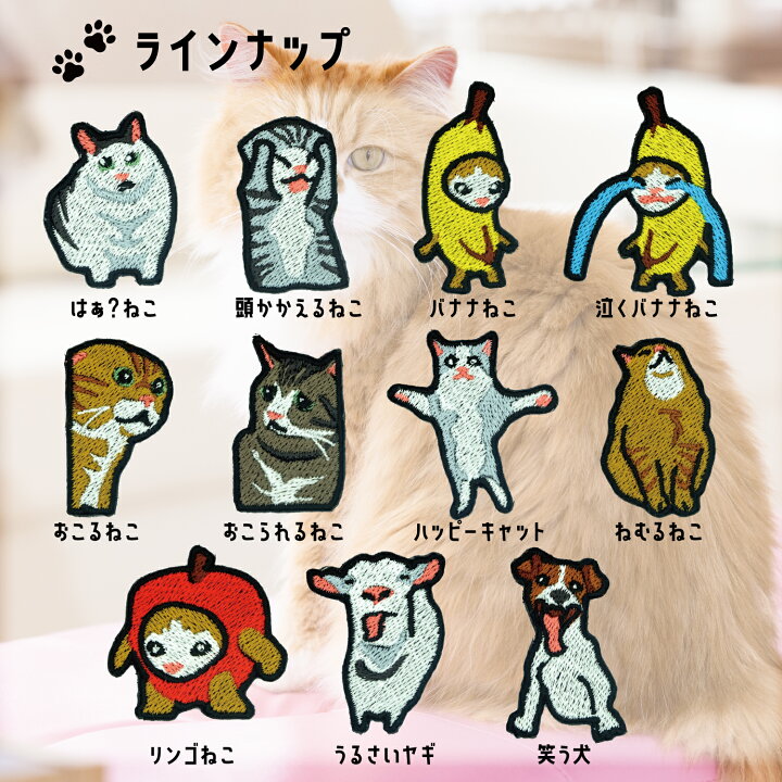 楽天市場】猫ミームのアイロンワッペン 総刺繍 猫マニ cat meme はぁ 