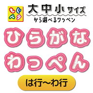 【ピンク】日本製 ひらがなの刺繍ワッペン お名前ワッペン アイロン接着 もじペタ かわいい