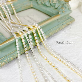 ネイルチェーン ハンドメイド 韓国 レジン ネイル チェーン パールチェーン アンティーク 1.5mm 2mm 2.5mm 3mm パールストーン シルバー ゴールド 囲み 細い 細め 太め ハンドメイド デコ 材料 ジェルネイル ネイルアート セルフネイル