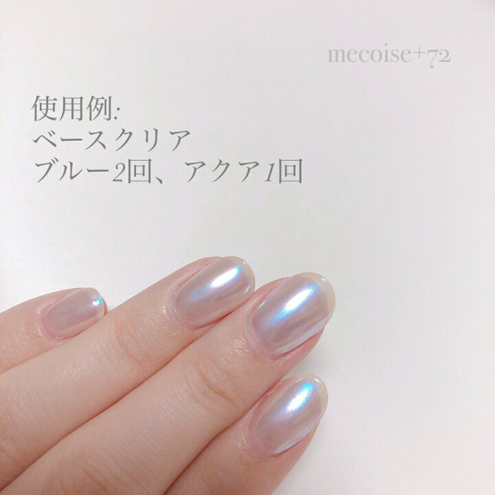 楽天市場 Mecoise うるうるネイル 氷ネイル アイスビーム オーロラ ミラーネイルパウダー Mecoise