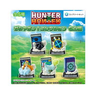 【予約商品 2026年3月発売予定 】 HUNTER × HUNTER ガシャポン コレクション G.I.編 全5種セット コンプ…