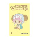 【予約商品 2026年3月4日発売予定】 ONE PIECE CHOPPER’s 1 (ジャンプコミックス)