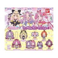 【予約商品 2026年3月発売予定 】 名探偵 プリキュア カプセルラバー マスコット 全8種セット カプセルは…