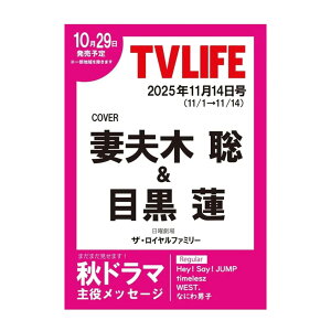 y\񏤕i 2025N1029 \ z TV LIFE erCt s 2025N11/14  \ ȕvؑڍ@