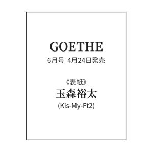 �y�\�񏤕i 2026�N4��24�� �����\��z GOETHE �Q�[�e 2026�N6���� �\�� �ʐX�T��(Kis-My-Ft2)