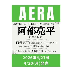 �y�\�񏤕i 2026�N4��20�� �����\��z AERA �A�G�� 2026�N 4/27�� �\���F���������iSnow Man�j