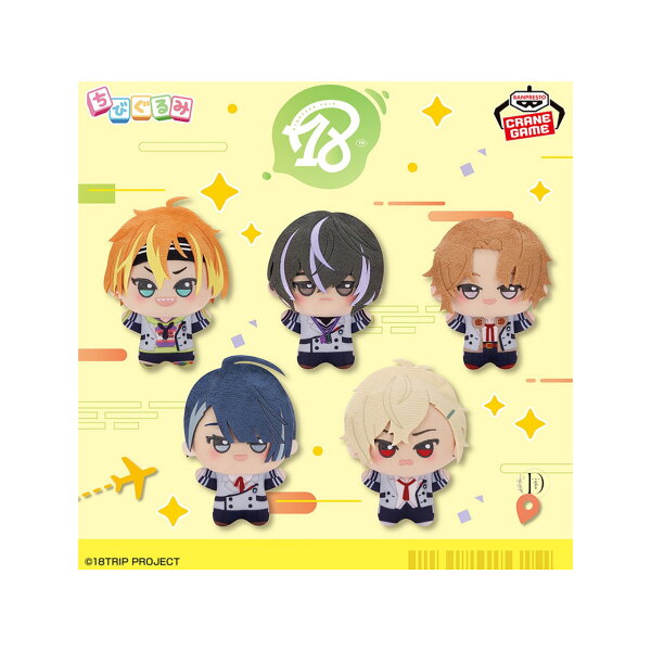 【予約商品 2025年11月発売予定 】 18TRIP  ちびぐるみ 昼班 第二弾 全5種セット