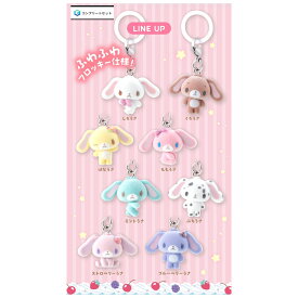 【予約商品 2026年7月発売予定 】 シュガーバニーズ ふわふわ めじるし アクセサリー 全8種セット コンプセット カプセルは付属しておりません