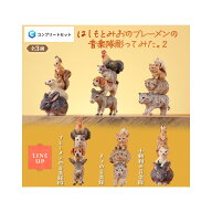 【予約商品 2026年8月発売予定 】 はしもとみおの ブレーメン の音楽隊 彫ってみた。2 全3種セット コン…