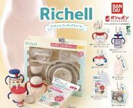 ■予約商品 2026年9月発売予定 Richell ミニチュア チャーム 全6種セット コンプセット カプセルは付属し…