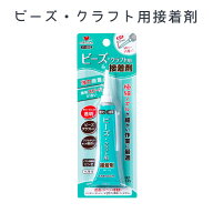 ビーズ クラフト 接着剤 ビーズ用接着剤 ビーズ ボンド 極細ノズル 0.5mm アクセサリー 速乾 透明 ビーズ…