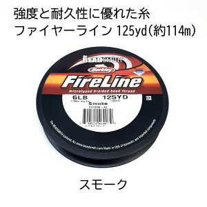 t@C[C X[N 6LB 125[h 114m e Ǝ  r[YX~X The BEADSMITH Fireline smoke ϋv x v r[Y r[Y ANZT[ r[YXeb` r[YXeb` r[Y