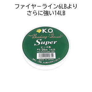 KO Super 14LB 25m zCg r[Y v  x p[v white FIRELINE WILDFIRE ނ莅 r[YXeb` r[YANZT[ {