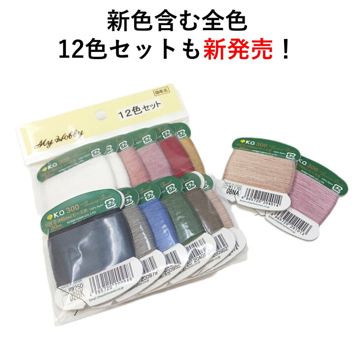 楽天市場】KO300ビーズ糸 カード巻 8 or 10 or 12枚セット 全色 糸 