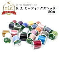 ビーズステッチ糸 50m ビーズ刺繍糸 ビーズステッチ 糸 ビーズ糸 ビーズ 糸 ナイロン 糸 ビーズクラフト …