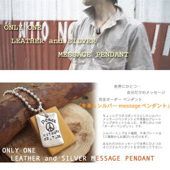 【送料無料】ONLYONELEATHERandSILVERMESSAGEPENDANT牛革&シルバー★メッセージペンダント