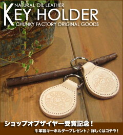 オリジナル牛革キーホルダー★プレゼント〜♪