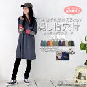 《大創業祭》パッチワーク袖切替★2WAY指穴付チュニックワンピース〔M/L/LL〕【送料無料】［ネコポス発送］