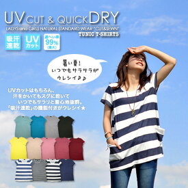 UVカット チュニック 体型カバー 大きいサイズ ゆったり UV カット 吸汗速乾 ゆるラインがカワイイ★チュニックTシャツ♪〔M/L/LL〕【送料無料】［ネコポス発送］旧バージョン