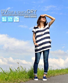 【送料無料】【UVカット】は当たり前!【吸汗速乾】で汗をかいてもスグ乾く♪ゆるラインがカワイイ★チュニックTシャツ♪